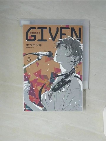 【書寶二手書T8／翻譯小說_WGA】GIVEN 被贈與的未來(05)_?????,  H
