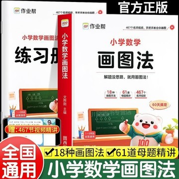 8h🔥台灣夯貨+99免運✨【限價】2025畫圖法作業幫攻克應用題1-6數學思維訓練畫圖 TSDW