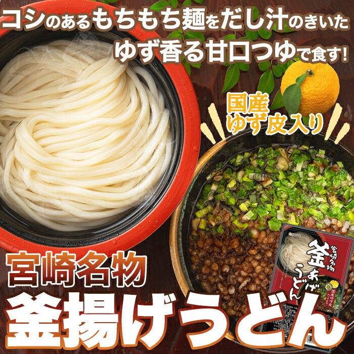 ゆうパケット出荷もちもちの麺をゆず香る甘口つゆで食す！宮崎名物釜あげうどん6食セット 宮崎を代表する郷土の味「釜あげうどん」！6食（3食セット×２）