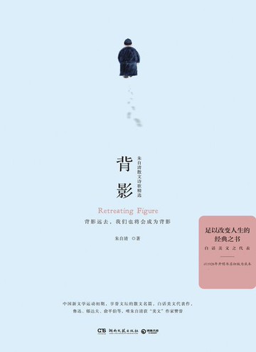 【電子書】背影