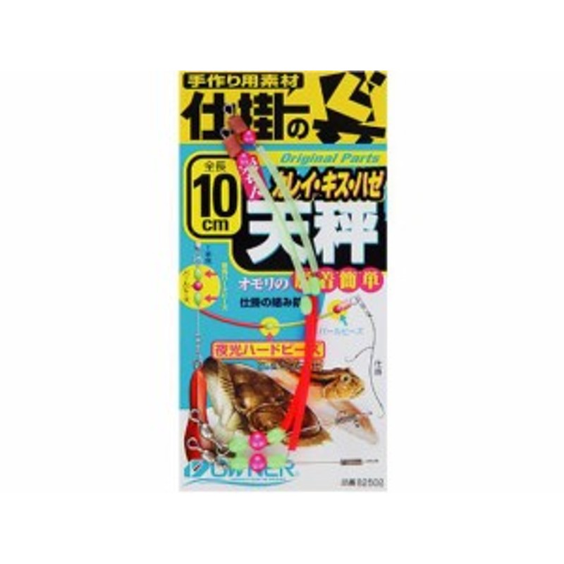 オーナー Owner 502 仕掛の具 カレイ キス ハゼ天秤 サイズ 全長１０ｃｍ 投げ 船釣り用天秤 通販 Lineポイント最大1 0 Get Lineショッピング