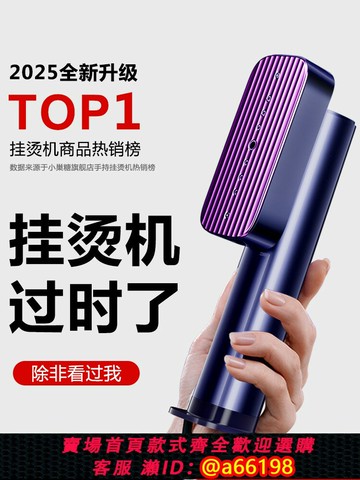 【台灣公司 可開發票】小巢糖手持掛燙機2025新款熨燙機家用小型蒸汽電熨斗便攜式神器