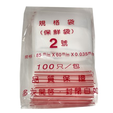 樂麥 2號夾鏈袋 保鮮袋  85 x 60 x 0.035mm  100個  12包