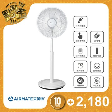 【Airmate艾美特】14吋DC簡約遙控立地電扇(FS35251R)
