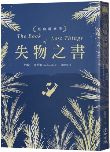 失物之書（經典增修版）【城邦讀書花園】