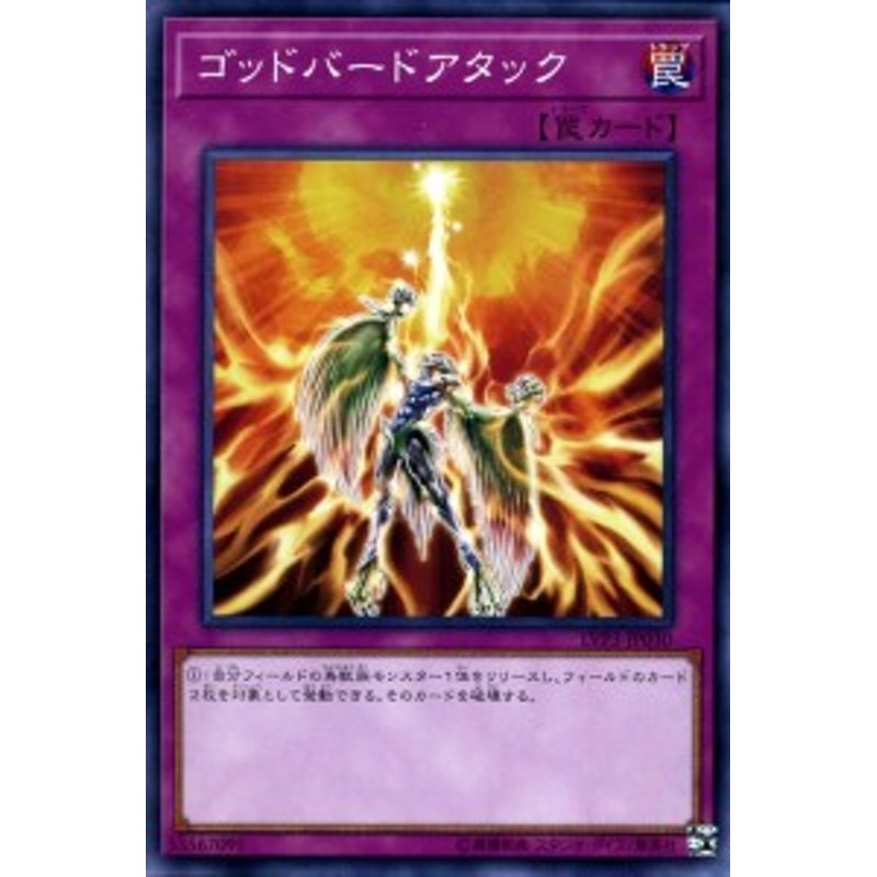 遊戯王カード ゴッドバードアタック(ノーマル) LINK VRAINS PACK 3 ...