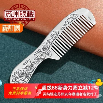 (免運)蘇州銀樓大號長柄足銀999銀梳子富貴牡丹鴛鴦宮梳刮痧發梳 女手把
