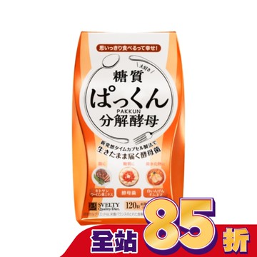 絲蓓緹 糖質友達分解酵母膠囊120粒