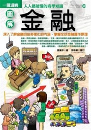 圖解金融[二手書_良好]