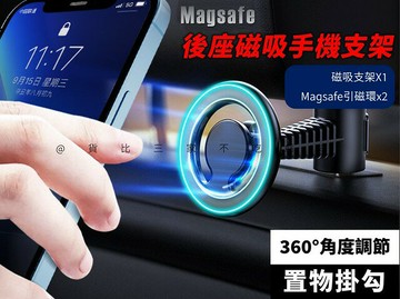 @貨比三家不吃虧@車後座磁吸手機支架 後座車架 椅背掛勾 磁環支架 汽車配件 後排座椅手機架 車內收納 後座觀影 加長杆
