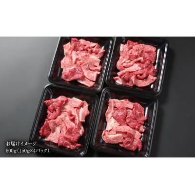 ふるさと納税 高山市 訳あり飛騨牛 焼肉 切落とし600g(150g×4P)使い勝手の良い小分け冷凍真空パック MZ014