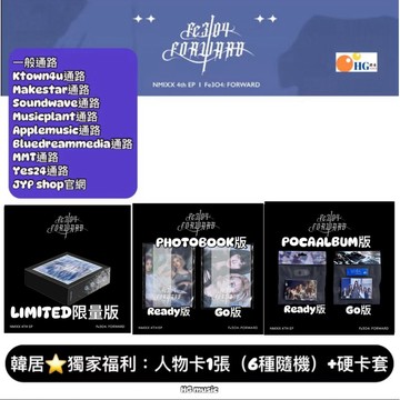 韓居🇰🇷🔥火速衝出去🪼獨家禮 NMIXX - Fe3O4: FORWARD 迷你四輯 專輯