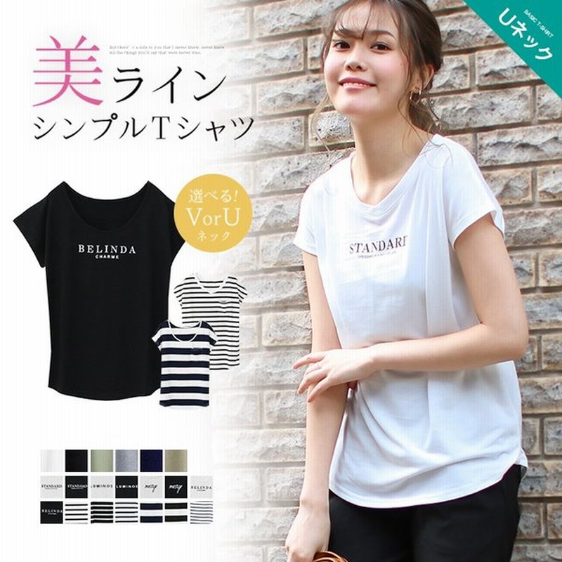 Tシャツ レディース Uネック Vネック シンプル ベーシック 美ライン 半袖 大きいサイズ 無地 白 黒 ボーダー ロゴ ホワイト とろみ カットソー 通販 Lineポイント最大0 5 Get Lineショッピング