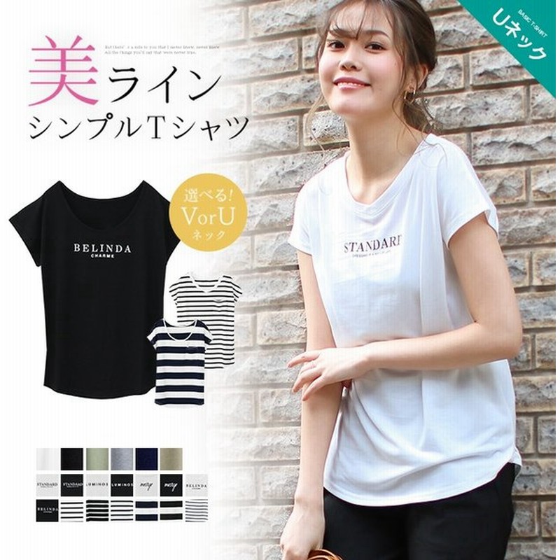 Tシャツ レディース Uネック Vネック シンプル ベーシック 美ライン 半袖 大きいサイズ 無地 白 黒 ボーダー ロゴ ホワイト とろみ カットソー 通販 Lineポイント最大0 5 Get Lineショッピング