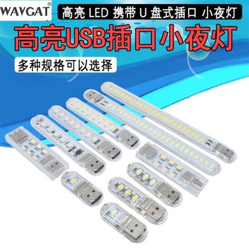 迷你 電腦臺燈 電源強光USB燈 充電寶小夜燈 高亮LED燈頭燈片