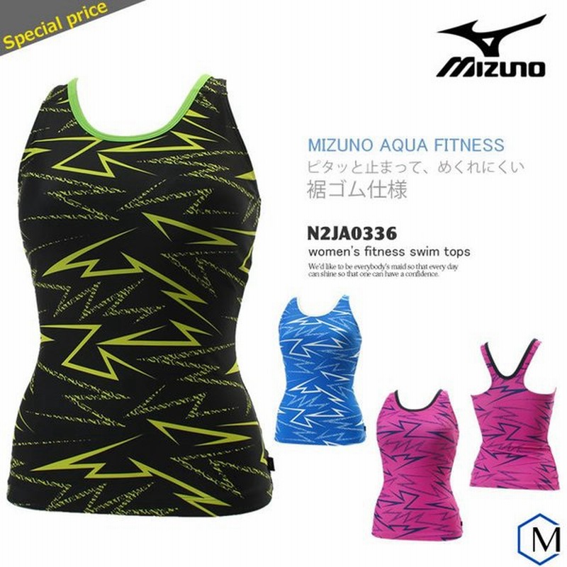 レディース フィットネス水着 トップス単品 Mizuno ミズノ N2ja0336 通販 Lineポイント最大0 5 Get Lineショッピング