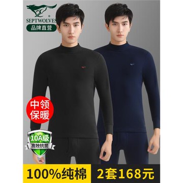 七匹狼秋衣秋褲套裝男士純棉全棉保暖內衣秋冬季棉毛衫青少年男款