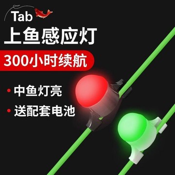 中魚電子感應器海杆報警器海竿鈴鐺釣魚夜光魚竿感應燈拋竿上魚鈴