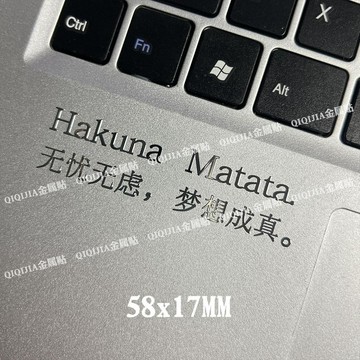 【小悅居】無憂無慮夢想成真時代少年團HakunaMatata手機電腦耳機金屬貼紙網紅同款、熱門單品