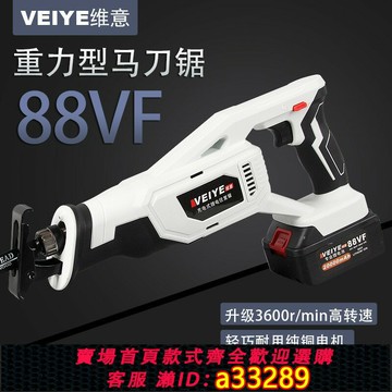 【台灣公司 可開發票】德國維意充電式鋰電往復鋸電動馬刀鋸多功能切割鋸大功率手持電鋸