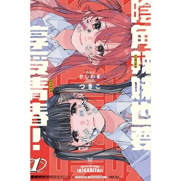 陰角辣妹也要享受青春！（1）[95折] TAAZE讀冊生活