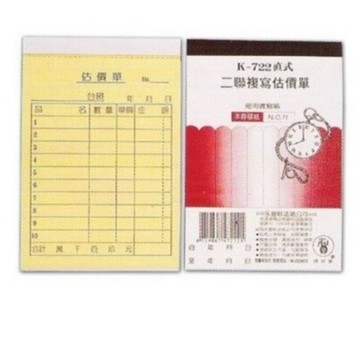 【阿翔小舖】『象球牌』協慶  K-722直式二聯複寫估價單  72K20本  20組  免用複寫紙