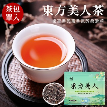 【宏泉茗茶】東方美人茶｜單包試喝體驗｜南投茶區特選白毫烏龍｜天然蜜香果韻，入口溫潤柔順｜三角立體茶包
