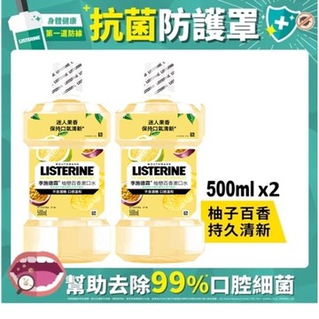 VB-李施德霖柚戀百香漱口水500ml*2