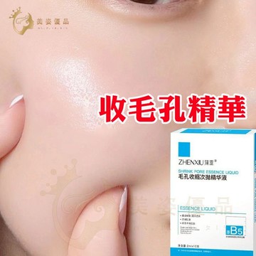 隔日達🔥毛孔救星 毛孔精華液 補水保濕 皮膚越用越細膩 保濕精華液 毛孔 精華液 毛孔粗大 縮毛孔 毛孔粗大 縮小毛孔
