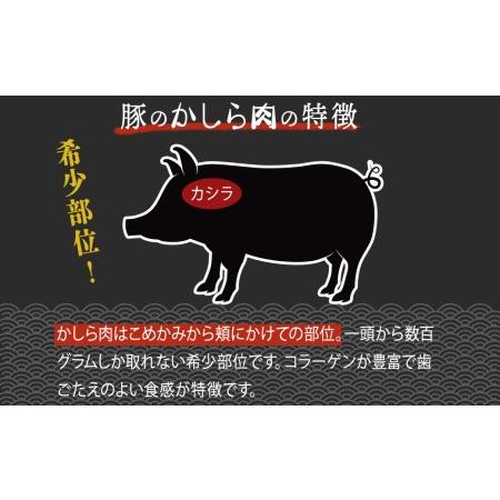 ふるさと納税 鹿児島県産豚肉味付きかしら肉  鹿児島県大崎町