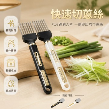台灣出貨✨ 切蔥器 大尺寸 不鏽鋼 8刀片 多功能 切蔥花 切絲 家用 商用 廚房料理工具