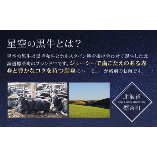 ふるさと納税 北海道 標茶町 焼肉 北海道産 星空の黒牛 焼肉用 盛り合わせ 約550g 牛肉 焼肉セット 食べ比べ 牛 お肉 北海道 ブランド牛