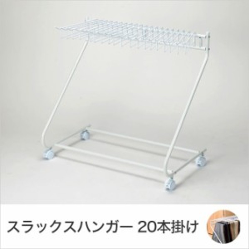 スラックスハンガー ハンガーラック 本掛け 幅72cm ホワイト ボトムス収納 ズボン収納 パンツ収納 ズボン掛け 通販 Lineポイント最大1 0 Get Lineショッピング