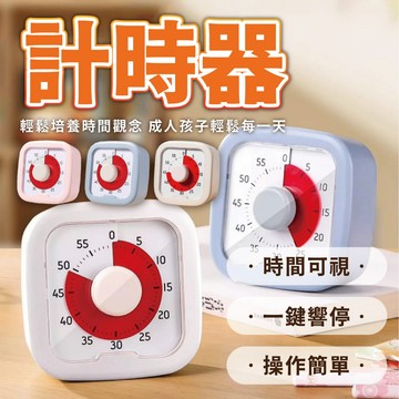 【學生學習必備🚀 計時器】倒數計時時鐘 時間管理時鐘 專注力時鐘 學習計時器 兒童自律器 靜音計時器 學習計時器