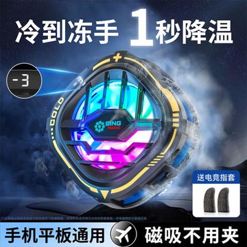 電競磁吸手機平板散熱器半導體制冷降溫神器適用蘋果黑鯊安卓電競游戲吃雞王者專用數顯手機降溫送指套