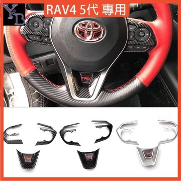 台灣現貨RAV4 5代配件 咯夢 方向盤框 TRD 全包覆 方向盤按鍵框 碳纖維紋 方向盤裝飾框 19-24 RAV4