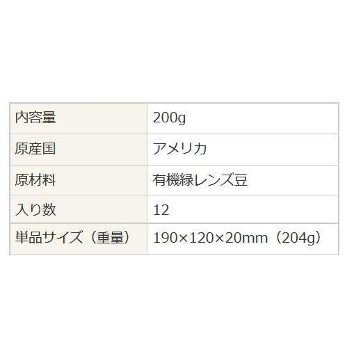 送料無料 桜井食品 オーガニック 緑レンズ豆 200g×12個 |b03