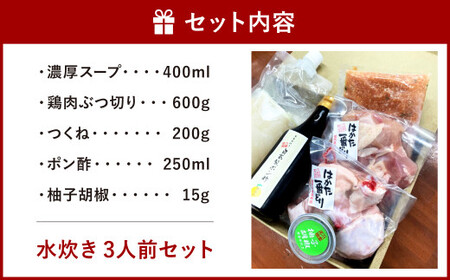 老舗肉屋 がつくる 博多一番どり 水炊き セット 3人前