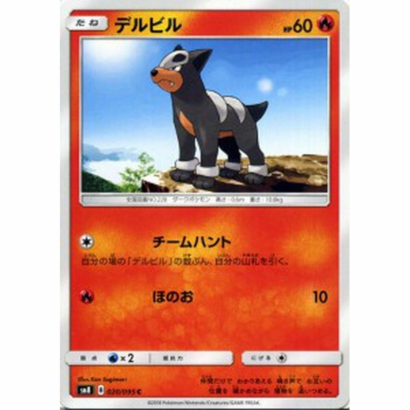 ポケモンカードゲーム Sm8 超爆インパクト デルビル C ポケカ サン ムーン 拡張パック 炎 たねポケモン 通販 Lineポイント最大1 0 Get Lineショッピング