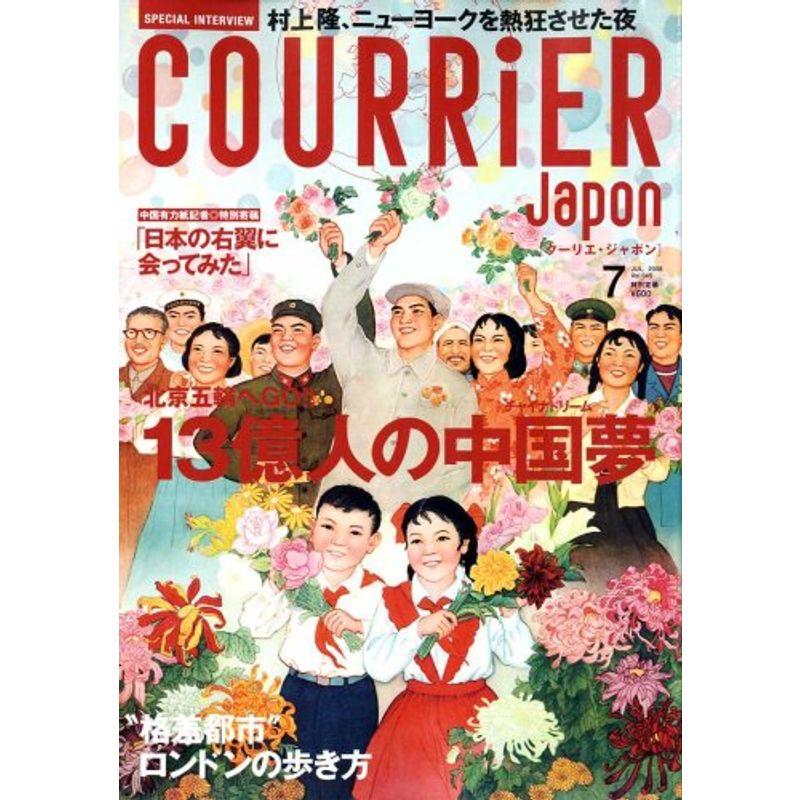 COURRiER Japon (クーリエ ジャポン) 2008年 07月号 雑誌