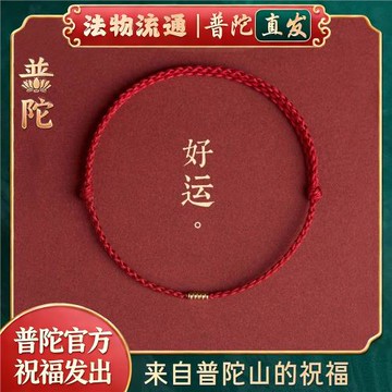 (免運)普陀山馬年古法金轉運珠小紅繩手鏈去霉運鎏金編織手繩男女腳手鏈