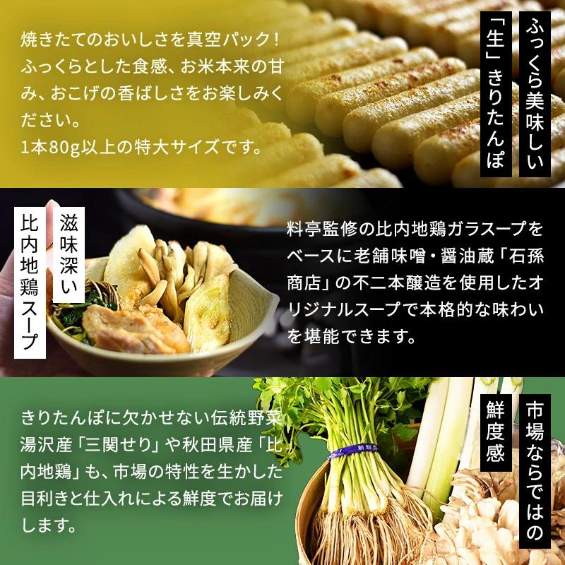 市場から直送！秋田名物 料亭の味 きりたんぽ鍋セット ６人前