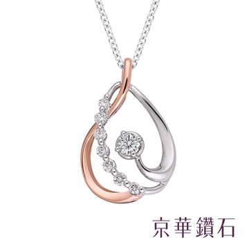 京華鑽石 鑽石項鍊墜飾 18K雙色 共0.22克拉 優雅系列Ⅴ