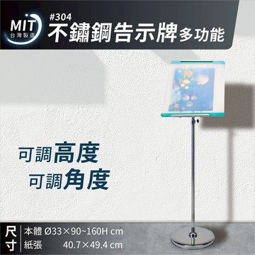 台灣製造｜不鏽鋼告示牌－多功能｜佈告欄 展示架 型錄架 公佈欄