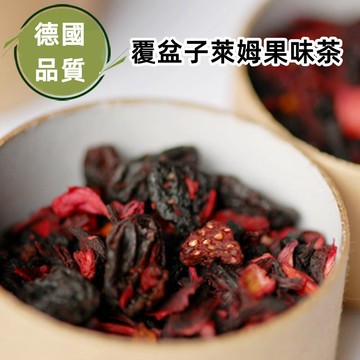 【台灣現貨 24H出貨】覆盆子萊姆果味茶 德國進口花果茶 洛神花 覆盆子 花果茶 水果茶 花茶 歡迎批發團購