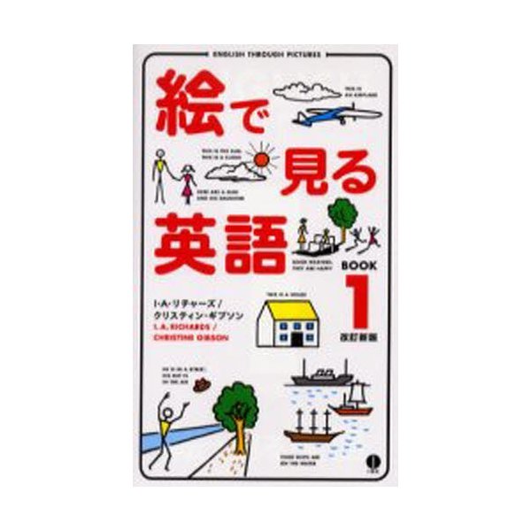 絵で見る英語BOOK