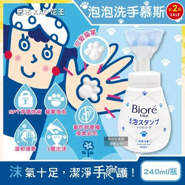 (2瓶超值組)日本KAO花王-Biore蜜妮貓掌造型綿密泡泡溫和潔淨洗手慕斯240ml/手壓瓶
