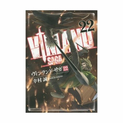 ヴィンランド サガ ４ 幸村誠 通販 Lineポイント最大get Lineショッピング