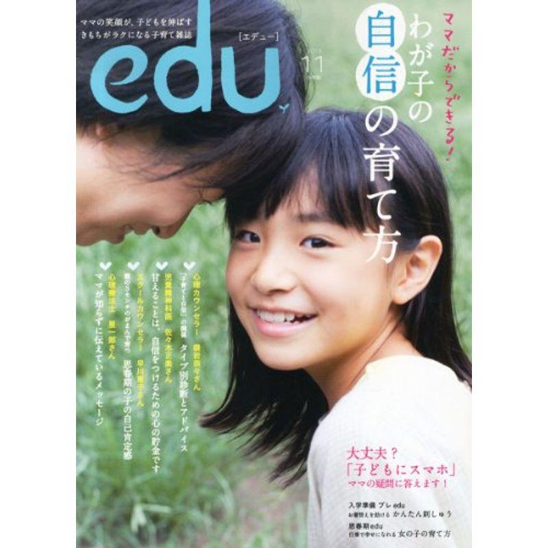 edu (エデュー) 2013年 11月号 雑誌