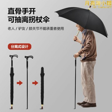 【新店熱銷】杖雨傘老年拐扙手杖鋁合金多功能柺棍遮陽傘